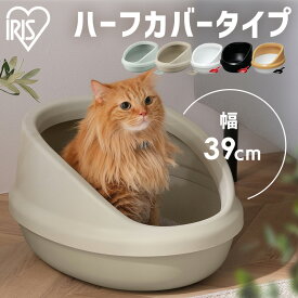 猫 トイレ 猫トイレ 砂 飛び散り防止 飛び散りにくい ハーフカバー スコップ付き 銀イオン 配合 本体 コンパクト 小さめ お手入れ簡単 掃除しやすい 丸洗い おしゃれ ネコ P-NE-500-H アイリスオーヤマ ペットトイレサークル付き [SA]