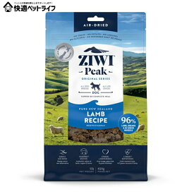 犬用 ドッグフード Ziwi エアドライ・ドッグフード ラム 454g プレミアムフード 全犬種用 オールライフステージ 成犬 アダルト 高齢犬 シニア ジウィー ジィウィー ジウィ 【B】 [9421016593071]