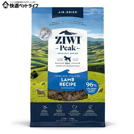 犬用 ドッグフード Ziwi エアドライ・ドッグフード ラム 1kg プレミアムフード 全犬種用 オールライフステージ 成犬 アダルト 高齢犬 シニア ジウィー ジィウィー ジウィ 【B】 [9421016590599]
