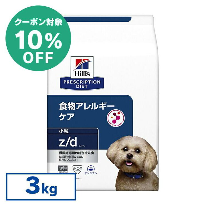 楽天市場】【10%OFFクーポン対象☆10/4-10迄】【犬】ヒルズ 食事療法食 