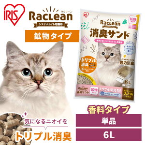 猫砂 鉱物 アイリスオーヤマ システムトイレ用 クエン酸入り 香り付き 6L S-SKL6S 消臭 ゼオライト におわない消臭サンド 猫トイレ ホワイトソープの香り