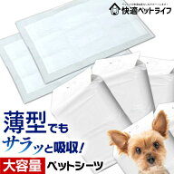 [激アツ価格★]薄いのにしっかり吸収 犬 シーツ ペットシーツ 薄型 ペットシート トイレシート トイレシ…