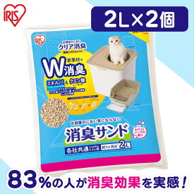 猫砂 消臭サンド アイリスオーヤマ システムトイレ用 お部屋のにおいクリア消臭 猫用システムトイレ 2L ONCM-2LS 2個セット 猫 猫用 猫トイレ トイレ 室内 香り付き 香料 におい 消臭 防臭 シリカゲル