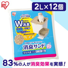 猫砂 ネコ砂 アイリスオーヤマ システム用 猫トイレ お部屋のにおいクリア消臭 猫用システムトイレ 消臭サンド香付き ONCM-2LS 12個セット 猫 猫用 猫トイレ トイレ 室内 香り付き 香料 防臭