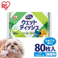 アイリスオーヤマ ペット ウェットティッシュ ペット用 ノンアルコール 無香料 80枚 240枚（80枚*3P） 厚…