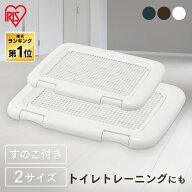 《楽天1位》 犬 トイレ ペットトレー アイリスオーヤマ レギュラーサイズ：幅48.5cm ワイドサイズ：幅63c…