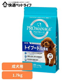 ドッグフード PROMANAGE プロマネージ 成犬用 トイプードル専用 1.7kg KPM42犬 ドライフード マース トイプー 小粒 ジッパー 成犬期 皮膚 歯 腸内環境 犬種別 マースジャパンリミテッド