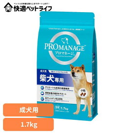 [条件クリアで最大5％OFFクーポン★13日10時迄]ドッグフード PROMANAGE プロマネージ 成犬用 柴犬専用 1.7kg KPM43犬 ドライフード マース しばいぬ 小粒 成犬期 ジッパー 低アレルゲン 歯 皮膚 犬種別 マースジャパンリミテッド