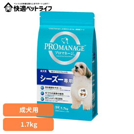 [条件クリアで最大5％OFFクーポン★13日10時迄]ドッグフード PROMANAGE プロマネージ 成犬用 シーズー専用 1.7kg KPM44犬 ドライフード マース シーズー 成犬 ジッパー 小粒 低アレルゲン 歯 目の健康 犬種別 マースジャパンリミテッド