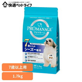 [条件クリアで最大5％OFFクーポン★13日10時迄]ドッグフード PROMANAGE プロマネージ 7歳からのシーズー専用 1.7kg KPM54犬 ドライフード マース シーズー 7歳 シニア 小粒 ジッパー 歯 皮膚 関節 犬種別 マースジャパンリミテッド
