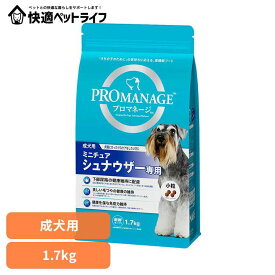 [条件クリアで最大5％OFFクーポン★13日10時迄]ドッグフード PROMANAGE プロマネージ 成犬用 ミニチュアシュナウザー専用 1.7kg KPM141犬 ドライフード マース 成犬期 シュナウザー 小粒 ジッパー 免疫 下部尿路 犬種別 マースジャパンリミテッド