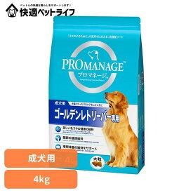 ドッグフード PROMANAGE プロマネージ 成犬用 ゴールデンレトリーバー専用 4kg KPM79犬 ドライフード マース ゴールデン レトリーバー 成犬期 大粒 ジッパー 皮膚 毛づや 関節 犬種別 マースジャパンリミテッド