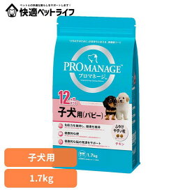 [条件クリアで最大5％OFFクーポン★19日20時〜]ドッグフード PROMANAGE プロマネージ 12ヶ月までの子犬用(パピー) 1.7kg PMG40犬 ドライフード マース チキン 肉 1歳まで 子犬 小いぬ パピー ジッパー ふやけやすい 免疫力 マースジャパンリミテッド