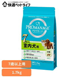 [条件クリアで最大5％OFFクーポン★13日10時迄]ドッグフード PROMANAGE プロマネージ 7歳からの室内犬用 1.7kg PMG53犬 ドライフード マース チキン 肉 低カロリー 小粒 7歳 シニア 関節 ジッパー マースジャパンリミテッド