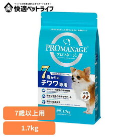 [条件クリアで最大5％OFFクーポン★13日10時迄]ドッグフード PROMANAGE プロマネージ 7歳からのチワワ専用 1.7kg KPM51犬 ドライフード マース チワワ 7歳 シニア 小粒 ジッパー 胃腸 関節 歯 犬種別 マースジャパンリミテッド