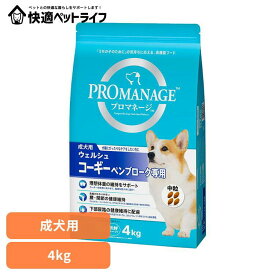 ドッグフード PROMANAGE プロマネージ 成犬用 ウェルシュ・コーギー・ペンブローク専用 4kg KPM75犬 ドライフード マース コーギー 成犬期 中粒 ジッパー 歯 体重 腰・関節 犬種別 マースジャパンリミテッド