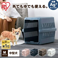 [P10倍★17日10時迄]ペットクレート 犬 猫 クレート キャリー キャリーバッグ 中型犬 小型犬 ペット アイ…