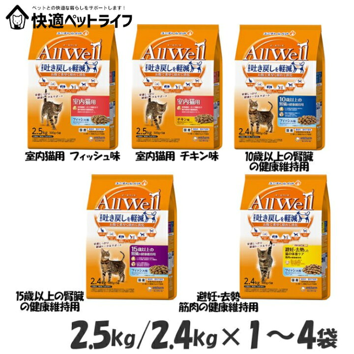 楽天市場】オールウェル(AllWell) キャットフード 早食いが気になる猫 