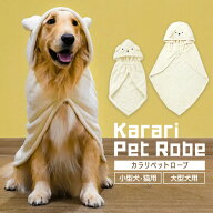 ペット ペット用品 犬猫 カラリペットローブ アニマル イヌ ペットローブ ペット用タオル 吸水タオル 犬…