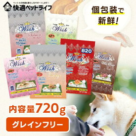 ドッグフード ウィッシュ 720g 小分けパック ベニソンパピー ワイルドボア ターキー サーモン 関節 HAS-II ヴィーガン キス乳酸菌KT-11 ドライ 成犬 ノングレイン グレインフリー グルコサミン 穀物不使用 食物アレルギーに配慮 犬 食事 Wish 【B】