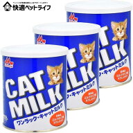 【3個】ミルク 猫用 ペット キャットミルク 270g ミルク 粉 栄養補助 食欲不振 キャット 猫 猫用ミルク