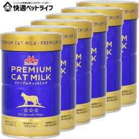 【6個】ミルク 猫用 ペット プレミアムキャットミルク 150g ミルク 粉 栄養補助 食欲不振 キャット 猫 猫用ミルク