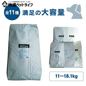 ホリスティックレセピー 大容量 18.1kg 15kg 11kg 犬 ドッグフード ドライフード チキン＆ライス ラム＆ライス 子犬 パピー 成犬 アダルト 高齢犬 老犬 シニア 体重管理 ライト ダイエット 肥満 太り気味 総合栄養食 パーパス