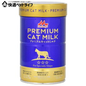 ミルク 猫用 ペット プレミアムキャットミルク 150g ミルク 粉 栄養補助 食欲不振 キャット 猫 猫用ミルク