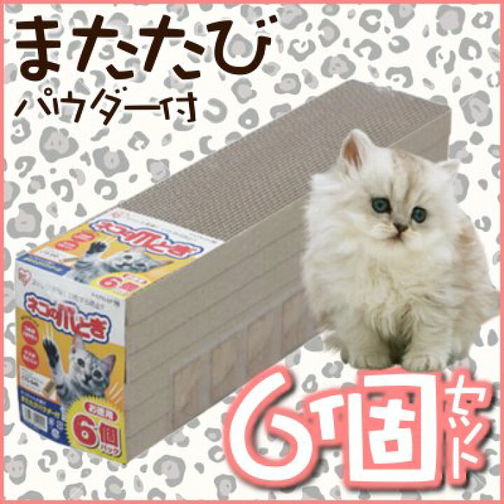 345円 【激安大特価!】 アイリスオーヤマ ネコの爪とぎ 6個パック 345円 【激安大特価!】 アイリスオーヤマ ネコの爪とぎ 6個パック