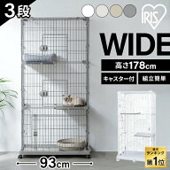 [条件クリアで20%OFFクーポン★13日10時迄]猫 ケージ 3段 ワイド ゆったり設計 キャスター付 お掃除簡単 …