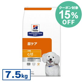 [15％OFFクーポン★4-13日迄]ヒルズ 食事療法食 c/d マルチケア 小粒 7.5kg 下部尿路疾患 ストルバイト シュウ酸カルシウム 尿石症 【ヒルズ プリスクリプション・ダイエット 】【D】【◆】[52742012216]