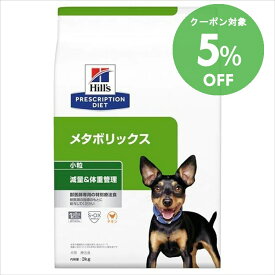 [5％OFFクーポン！18-31日迄]ヒルズ 食事療法食 メタボリックス 3kg【ヒルズ プリスクリプション・ダイエット 】【D】[52742007410]【犬】