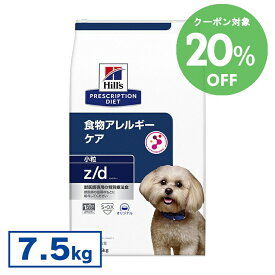 [20％OFFクーポン！18-31日迄]ヒルズ 食事療法食 z/d ドライ 7.5kg 【ヒルズ プリスクリプション・ダイエット 】【D】[52742225906]【犬】