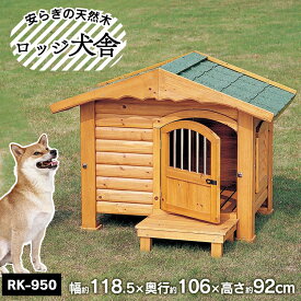 楽天市場 犬小屋 屋外の通販