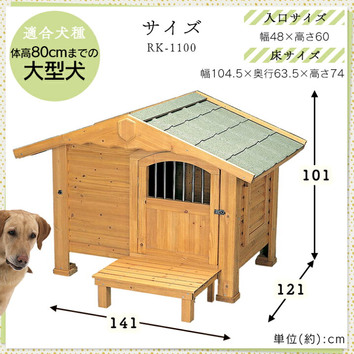 楽天市場】犬小屋 大型犬 屋外 犬 ハウス 犬舎 送料無料 ロッジ犬舎 RK 