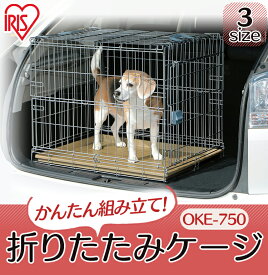 折りたたみケージ OKE-750R ケージ 折りたたみ ゲージ キャリー ハウス 檻 オリ 扉 扉付き 移動 犬 犬用 ドッグ イヌ 屋根付き ドライブ お出かけ 室内 しつけ 中型犬 中型 アイリスオーヤマ【秋CP】