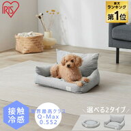 [チョ〜激アツ価格★]《楽天1位》ペットベッド 夏用 春夏 夏 ひんやり クール 洗える 犬 小型犬 中型犬 …