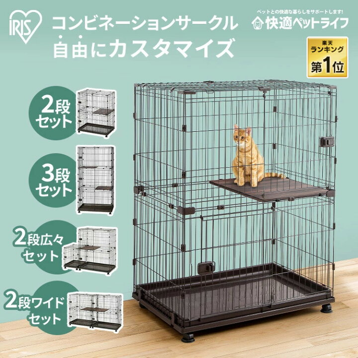 楽天市場】《楽天1位》＼組み合わせてカスタム／ 猫 ケージ ゲージ 2段 