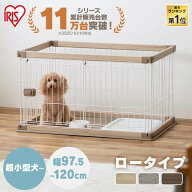 [11%OFFクーポン★18日10時迄]《楽天1位》＼安心の初期不良対応／ 犬 サークル おしゃれ アイリスオーヤ…