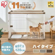 [7%OFFクーポン★11日10時迄]《楽天1位》＼安心の初期不良対応／ 犬 サークル おしゃれ アイリスオーヤマ…