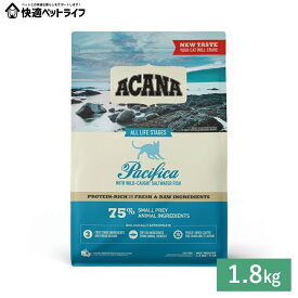 猫用 キャットフード ACANA アカナ パシフィカキャット 1.8kg 穀類不使用 食物アレルギーに配慮 プレミアムフード アカナ [64992714642]【定期】