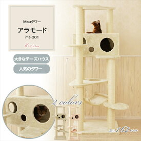 《SALE★15％OFF》Mauタワー アラモード mt-001Mau キャットタワー キャットツリー 組み立て 猫スクラッチャー 猫玩具 爪とぎ 麻ポール 猫ベッド 運動不足解消 ベージュ ピンク[2606SI]