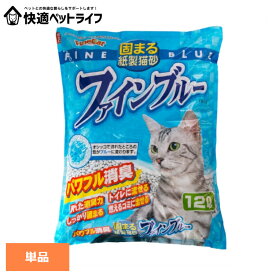 固まる紙製猫砂 ファインブルー 12L FB-12キャット 猫 猫砂 トイレ 衛生 紙 消臭 流せる 固まる 燃える 常陸化工 株式会社
