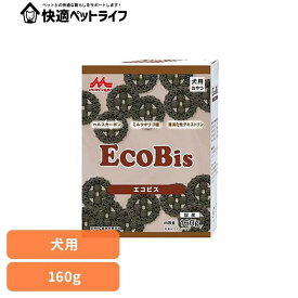 エコビス 160g ワンラック おやつ 犬用 ヘルスカーボン ミルクオリゴ糖 難消化性デキストリン（水溶性食物繊維） ユッカ抽出物 おなかの健康サポート 便臭を軽減 森乳サンワールド