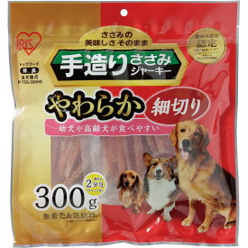 【最大350円クーポン対象★ワンにゃんDAY】犬 ジャーキ― 犬 おやつ ペットフード ささみ ジャーキー 細切り 【3個セット】アイリスオーヤマ 手造りささみやわらか 細切り 300g P-TSS-300HS