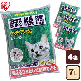 【7L×4袋セット】 猫砂 鉱物 ベントナイト しっかり固まる おすすめ 消臭 燃やせる 木 ベントナイト ウッディフレッシュ WF-70 猫砂 固まる 小粒 燃やせる 木の猫砂 消臭