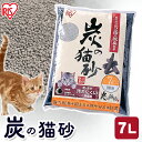 猫砂 鉱物 アイリスオーヤマ 強力消臭 猫 トイレ 炭の猫砂 多頭飼い 留守番 燃やせる ベントナイト 消臭 脱臭 ネコ砂 ネコトイレ 猫トイレ SNS-70