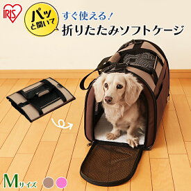 【3%OFFクーポン対象！】《最安値に挑戦！》犬 キャリーケース 猫 キャリーバッグ ペット キャリー 折りたたみ 折りたたみソフトキャリー Mサイズ POTC-500Aアイリスオーヤマ クレート キャリーバッグ お出かけ お散歩 防災 避難 ドライブ 多頭