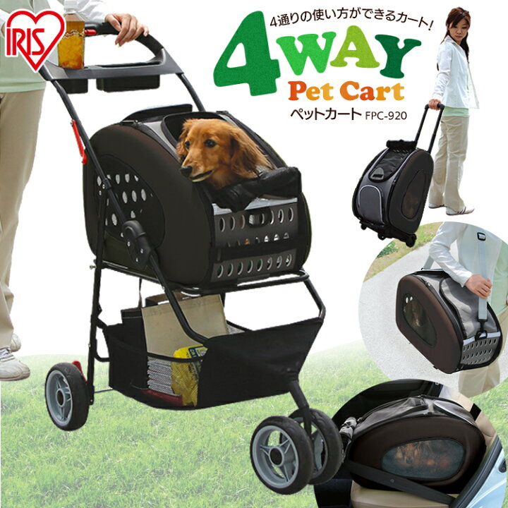 楽天市場 5 Offクーポン有 在庫処分 犬 キャリーケース ペット カート おしゃれ キャリーバッグ 犬用 犬用キャリーバッグ 犬 ゲージ ペット キャリー ペット カート 3輪 ペットカート 多頭 4way ペット用 ドライブボックス アイリスオーヤマ Fpc 9 快適