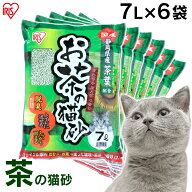 [激アツ価格★]猫砂 おから 緑茶 アイリスオーヤマ 流せる 固まる 多頭飼い お茶の猫砂 OCN-70N 猫 ネコ …